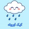ابرونه