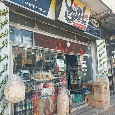 فروشگاه و سوپرمارکت تیهو در کاشان