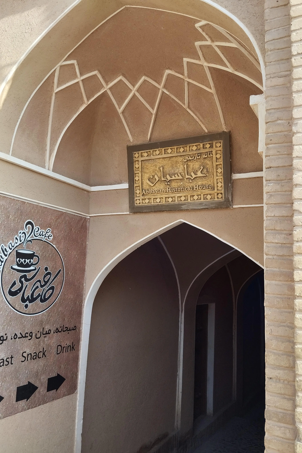 رستوران سنتی عباسی