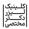 کلینیک تخصصی لیزر موهای زائد دکتر مختصی