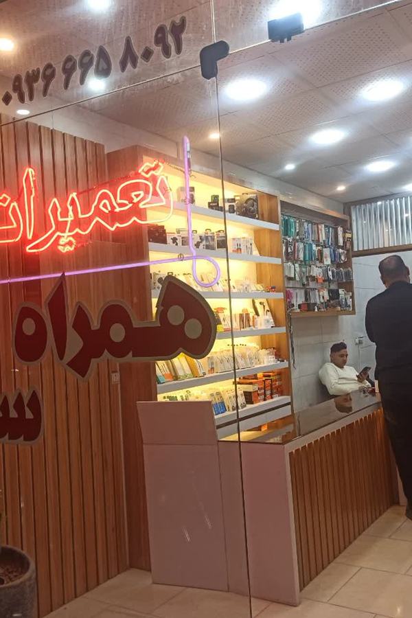 همراه سیگنال