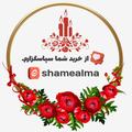 آلما