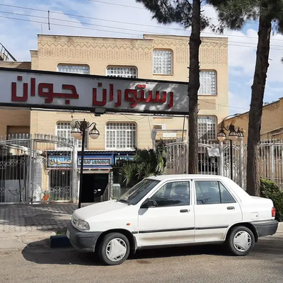 رستوران جوان در کاشان