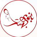بانوی بهشت
