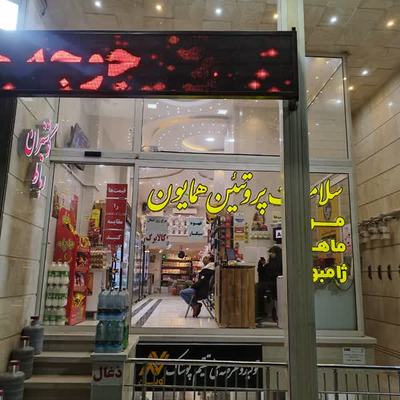 سلامت پروتئین همایون 2