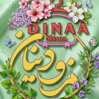 دینا