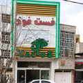 پیتزا کاکتوس کاشان