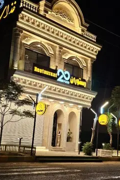 غذا 20 ..