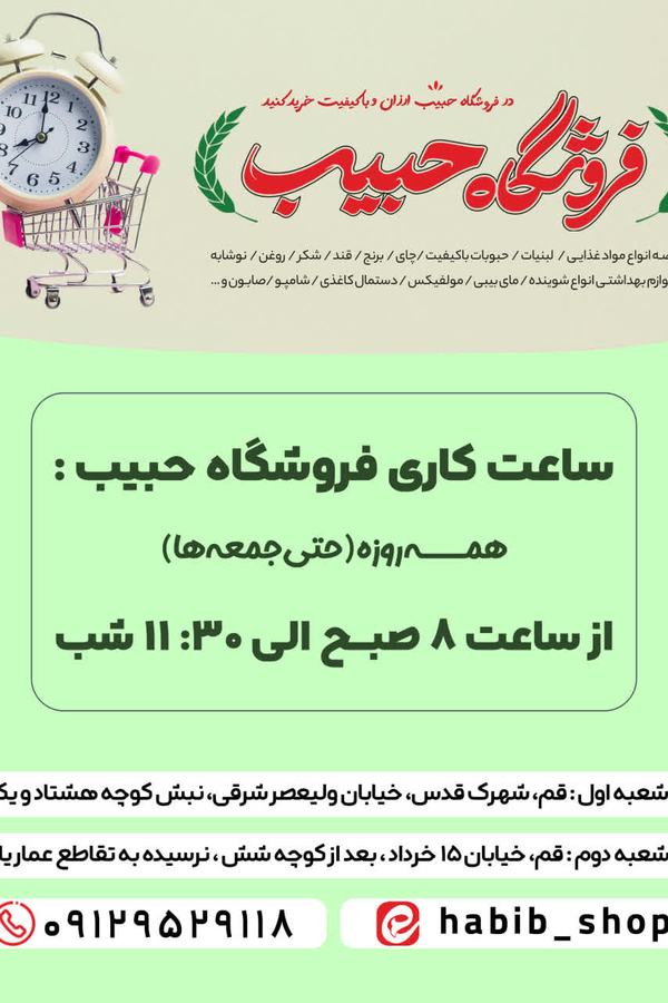حبیب 1