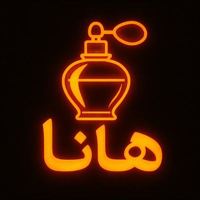 هانا