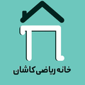 خانه ریاضی