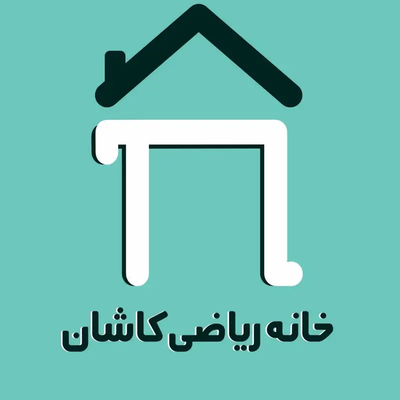 خانه ریاضی