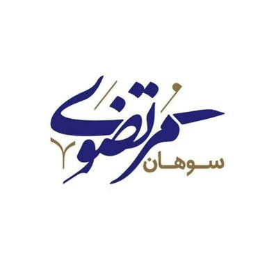 مرتضوی