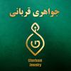 قربانی