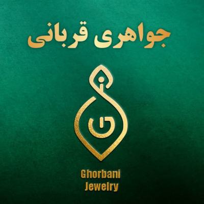 قربانی