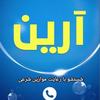 ارین