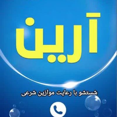 ارین