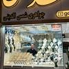 شمس