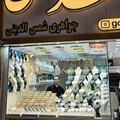 شمس