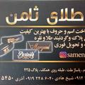 ثامن