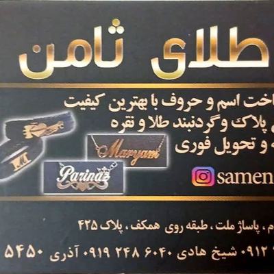 ثامن